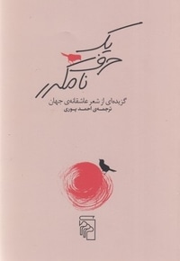 یک حرف نامکرر